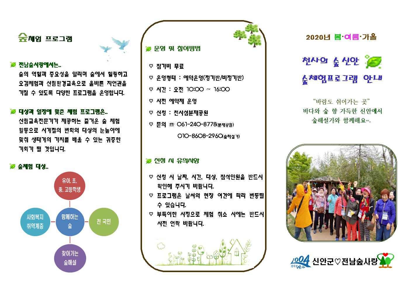 숲체험프로그램 안내