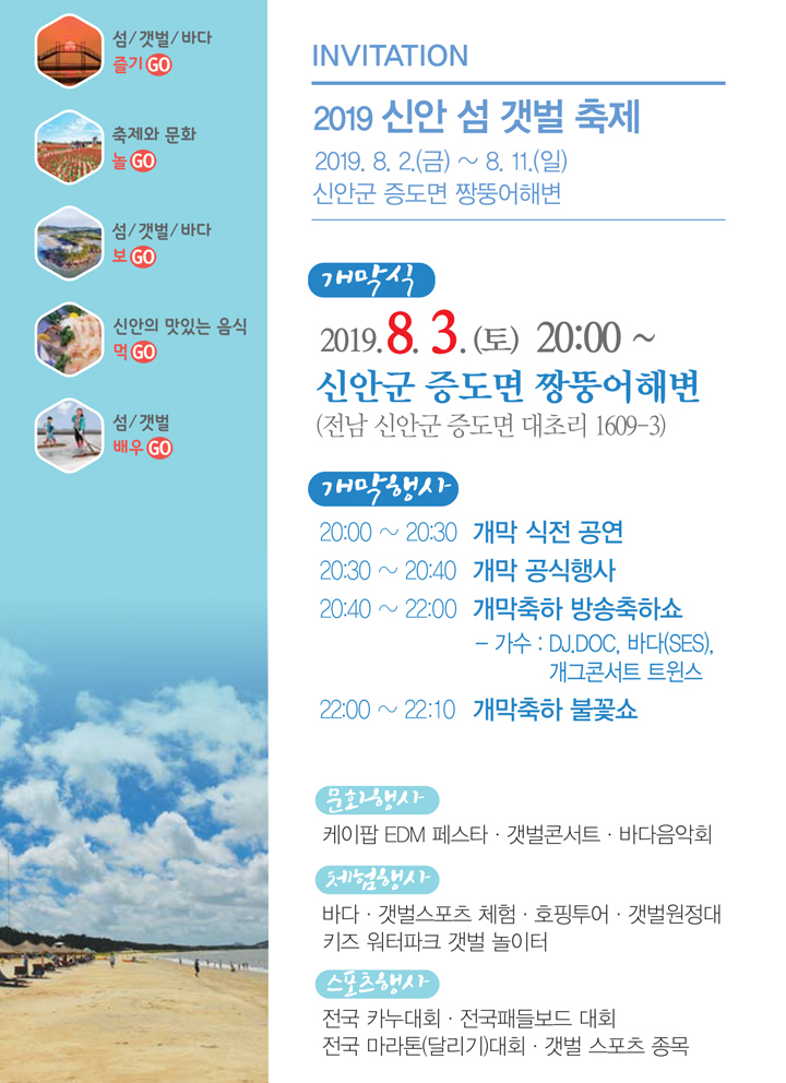 섬갯벌축제 포스터