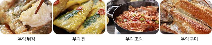 우럭 튀김, 우럭 전, 우럭 조림, 우럭 구이