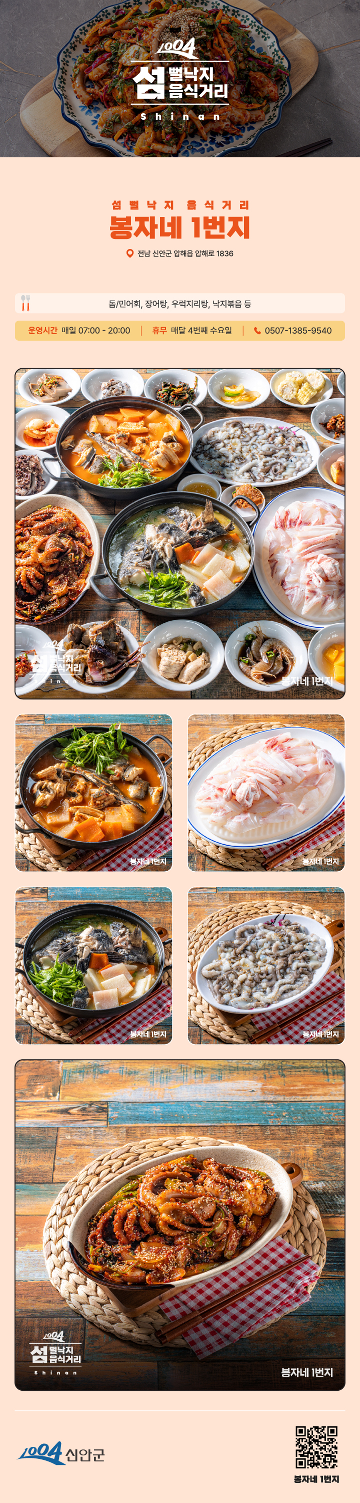 섬뻘낙지 음식거리