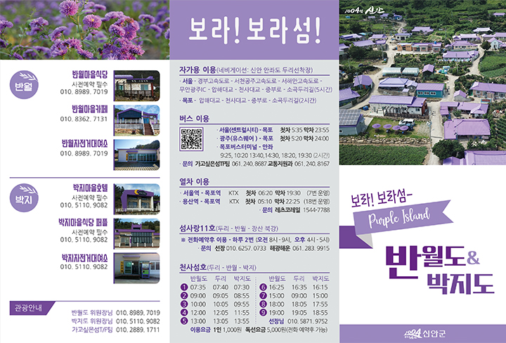 안좌면 반월박지도 리플렛