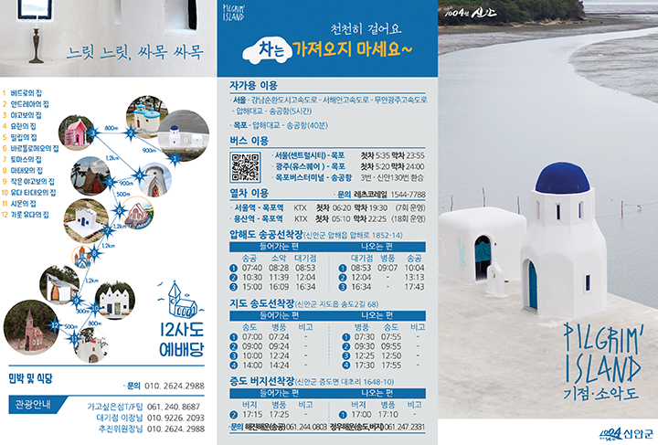 증도면 기점소악도 리플렛