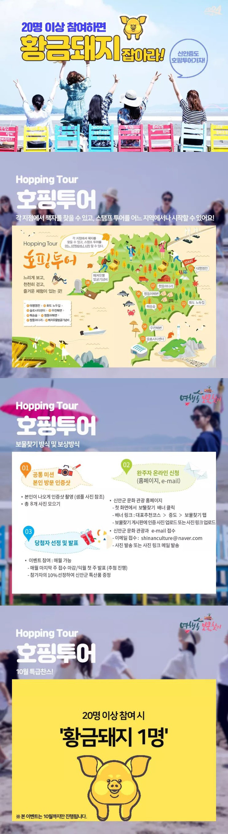 20명 이상 참여하면 황금돼지 잡아라!