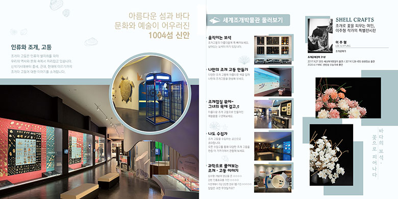 세계조개박물관 관광안내2