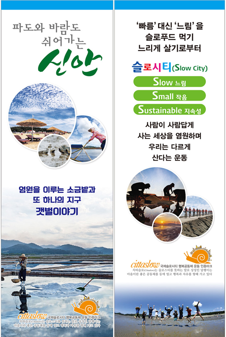 슬로시티 소개팜플렛1