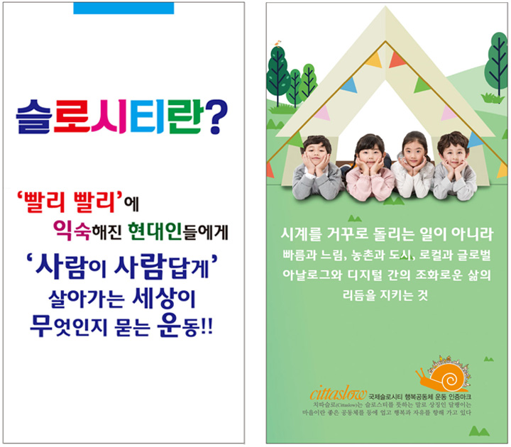 슬로시티 소개팜플렛2