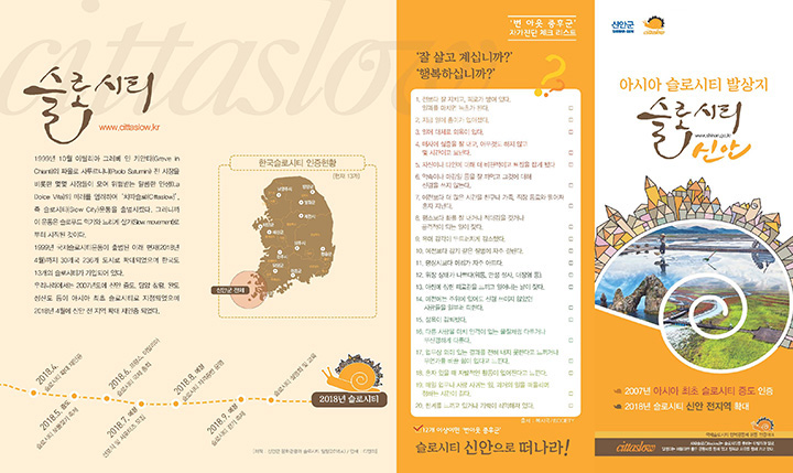 슬로시티 소개팜플렛2
