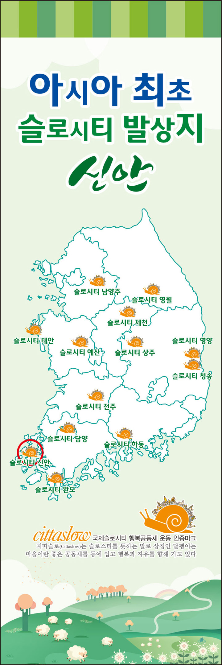 슬로시티 한국지도