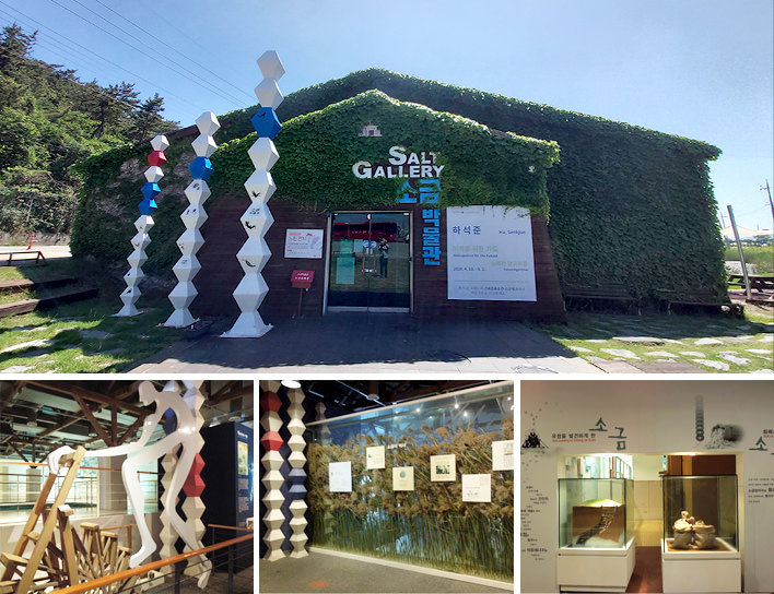 소금박물관