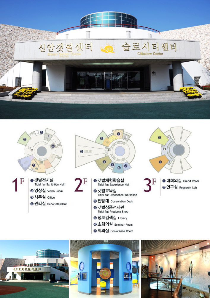 신안갯벌센터