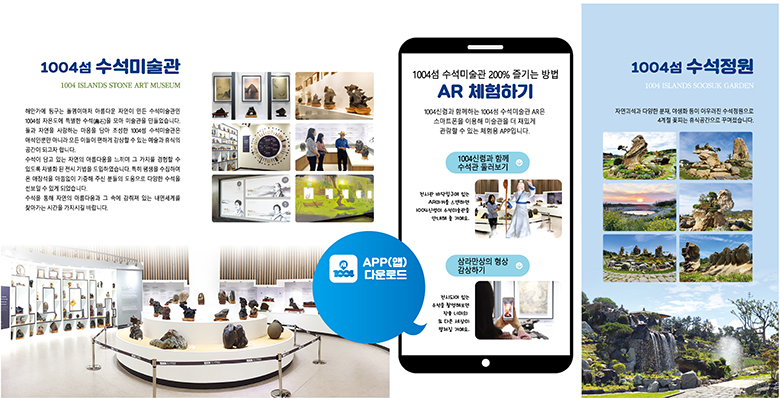 1004섬 수석미술관&수석정원 관광안내2