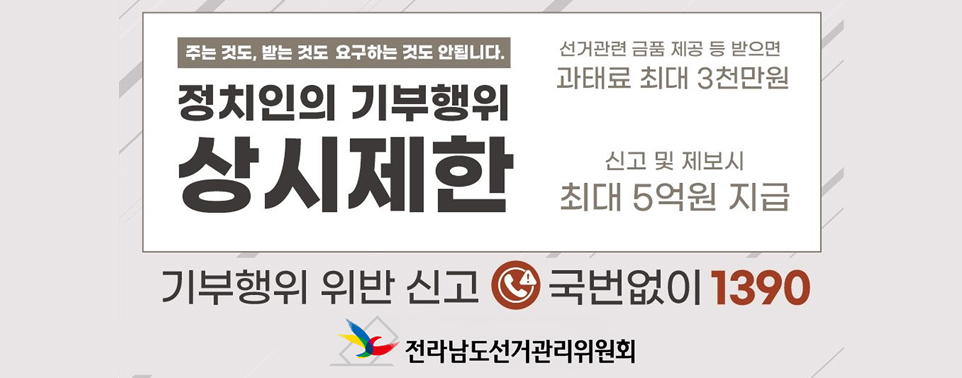 전라남도선거관리위원회