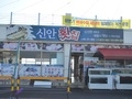 사용자 이미지 신안횟집.JPG