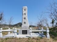 임자진리교회 48인 순교지1 이미지 크게보기