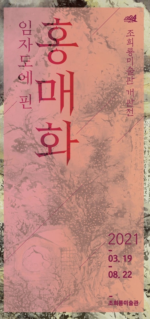 임자도에 핀 홍매화