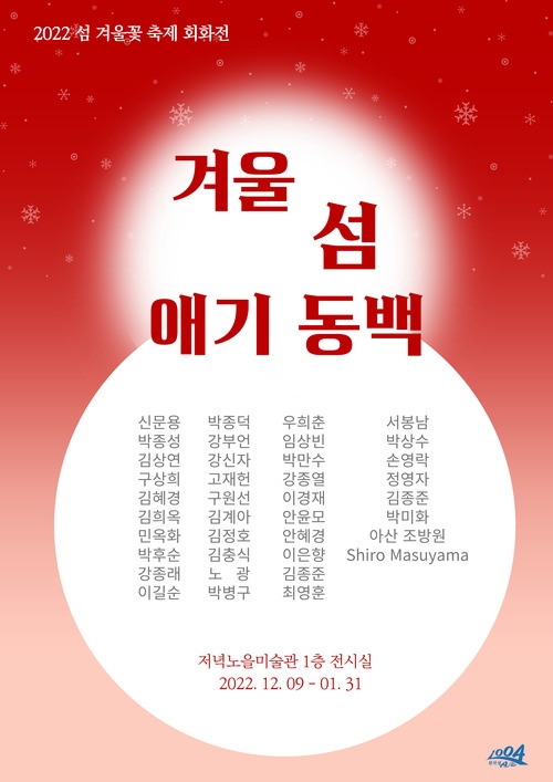 겨울섬 애기동백 전