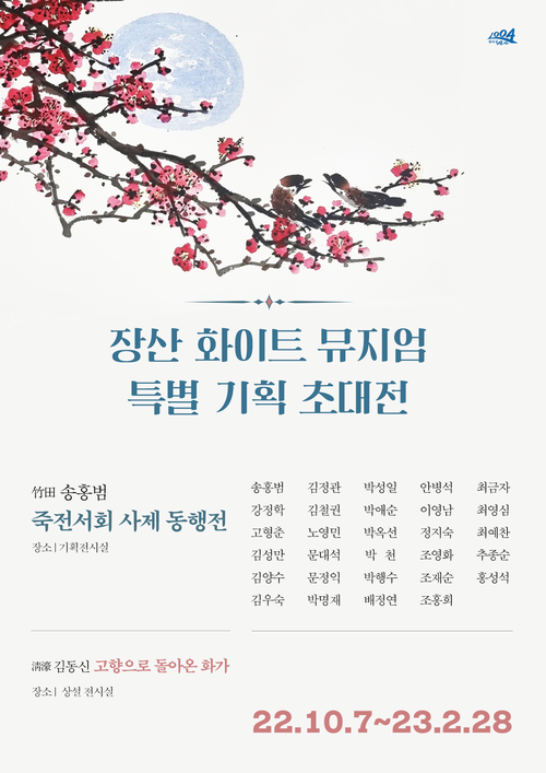 특별기획초대전 