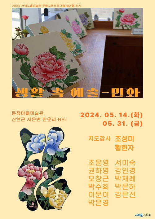 2024 저녁노을미술관 주말교육프로그램 결과물 전시  