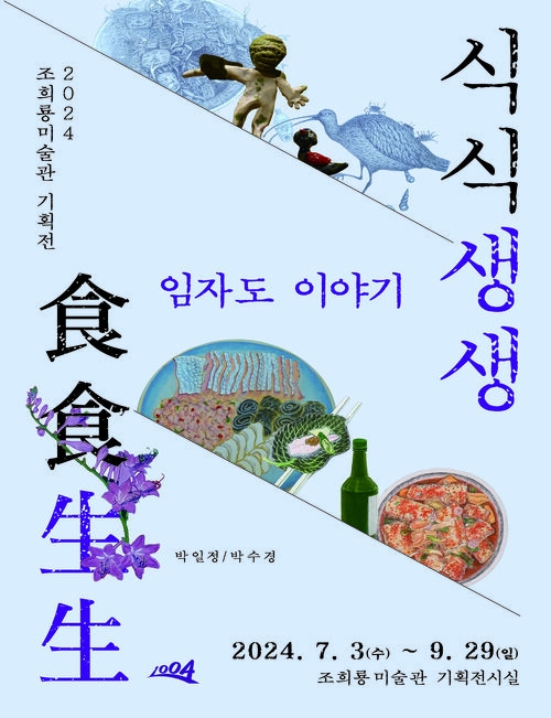 '식식 생생' 임자도 이야기
