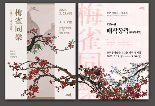 2025 신안군 소장품전/김동신, 매작동락(梅雀同樂)