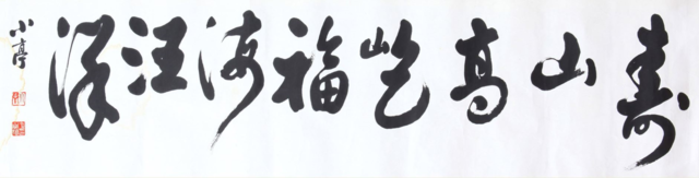 수산고흘복해왕양