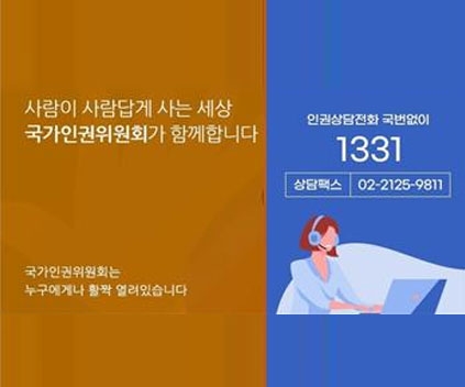 국가인권위원회