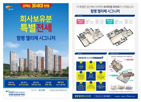 함평 엘리체 시그니처 아파트 특별 전세 / 30세대 (2억3천만원/80%융자지원) 이미지 1