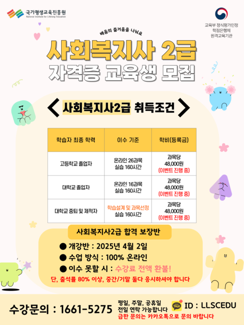 2025년 사회복지사 선착순 합격보장반 교육생 모집(무시험) 이미지 1