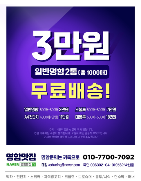 신안군 명함맛집ㅣ명함 2통 3만원ㅣ무료배송 이미지 1