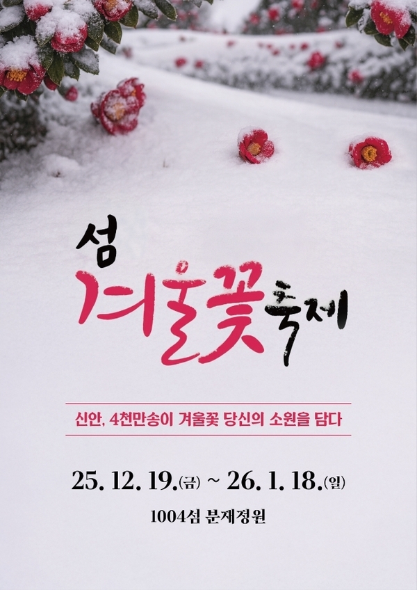 섬겨울꽃축제 1