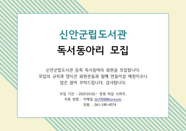 신안군립도서관 독서동아리모집1