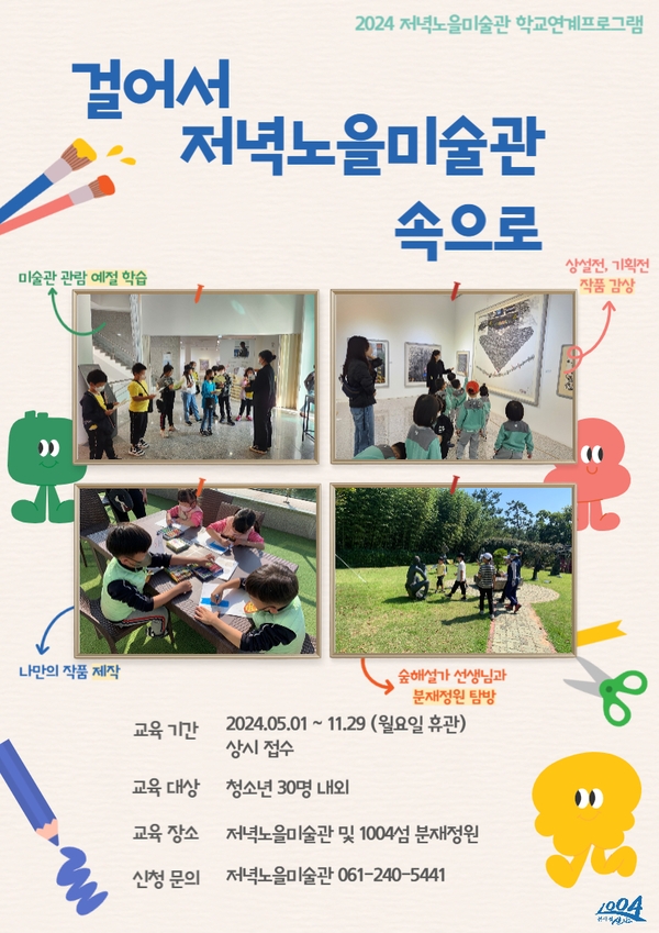 [저녁노을미술관] 걸어서 저녁노을미술관 속으로 신청서 양식 1