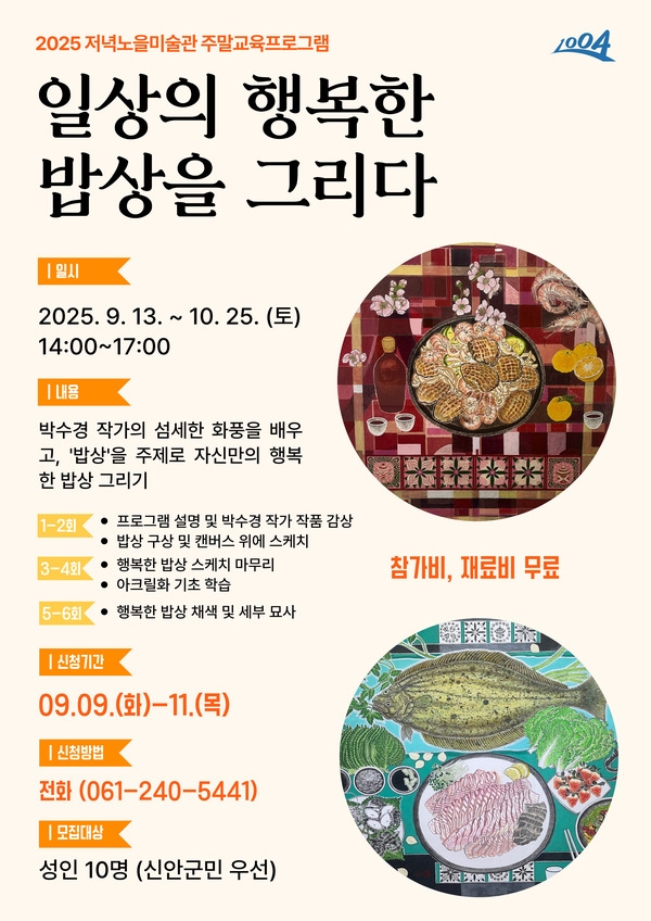 [저녁노을미술관] 일상의 행복한 밥상을 그리다 1