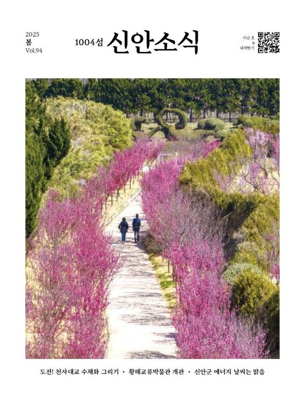 신안소식지 2025년 봄호 표지