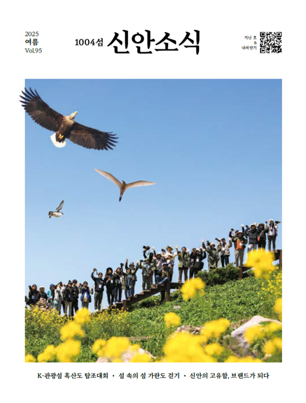 신안소식지 2025년 여름호 표지