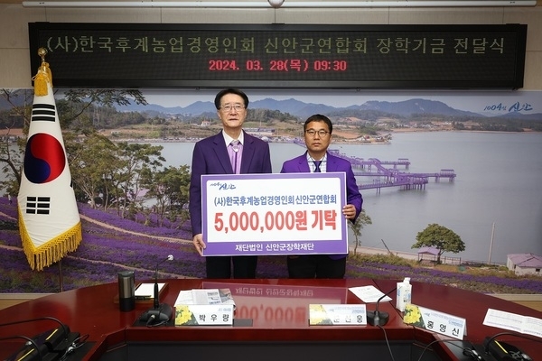 (사)한국후계농업경영인회 신안군연합회 1