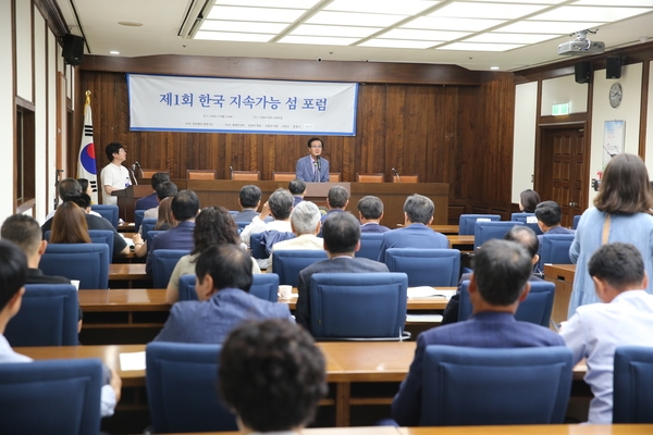 2018.07.09 제1회 한국 지속가능 섬 포럼 2