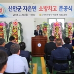 2018.07.26 자은면 119센터 개소식