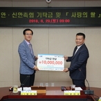 2018.08.20 목포무안신안축협 기탁금 및 사랑의 쌀 전달식