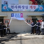 2018.08.21 압해읍 천사화장실 현판식