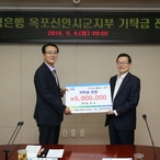 2018.09.04 NH농협은행 목포신안시군지부 기탁금 전달식