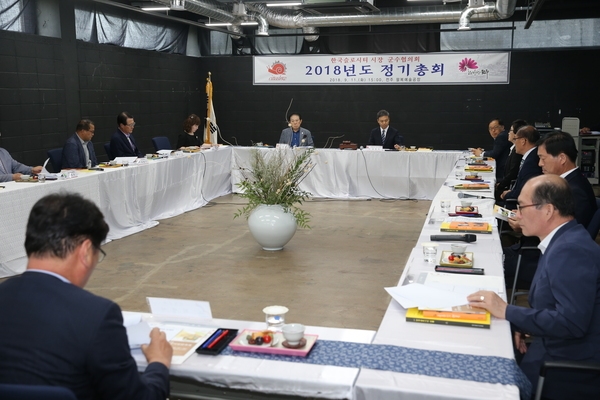 2018.09.11 한국슬로시티 시장군수 협의;회 정기총회 2