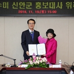 2018.11.19 탤런트 김수미 신안군 홍보대사 위촉 및 업무협약