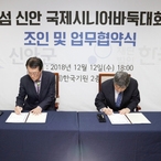 2018.12.12 신안천일염 국제시니어바둑대회 업무협약식