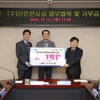 2018.12.17 (주)신안천사김 업무협약식 및 기부금 전달식