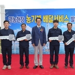 2019.05.08 영농현장 농기계 배달서비스 발대식