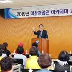 2019.06.26 2019년 여성어업인 아카데미