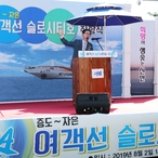 2019.08.02 증도-자은간 슬로시티 취항식