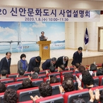 2020.01.08 신안문화도시 사업설명회