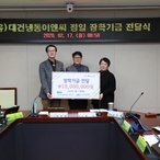 2020.02.17 (유)대건냉동이앤씨 정일장학기금전달식